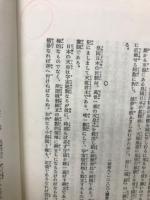 出口王仁三郎全集 1-8巻揃 昭和9〜10