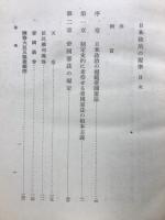 日本政治の規準
