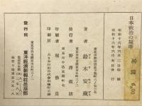 日本政治の規準