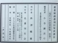 著者別詩書刊行年次書目