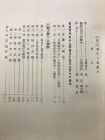 山砲兵第十九聯隊史