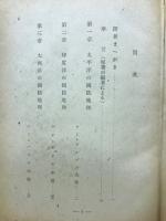 海洋国防地理 : 太平洋・印度洋・大西洋・地中海・北海・バルト海の国防地理