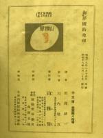 海洋国防地理 : 太平洋・印度洋・大西洋・地中海・北海・バルト海の国防地理