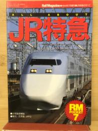 Rail Magazine （レイル マガジン） JR特急のすべて