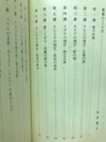 キリスト教学講義