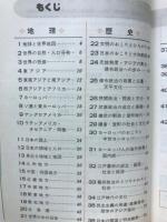 よく出る要点中学社会 よく出る要点シリーズ4