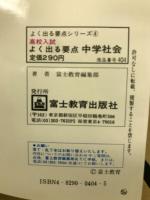 よく出る要点中学社会 よく出る要点シリーズ4