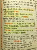 よく出る要点中学社会 よく出る要点シリーズ4