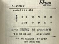 らくがき闘争 : 俺をインポにするヤツらへ