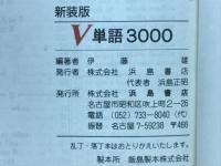 V単語3000