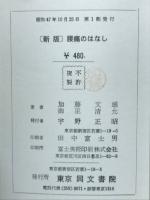 腰痛のはなし 日本のサラリーマンに多い病気 