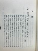 生きがい療法 : 病気と仲よくする従病主義のすすめ