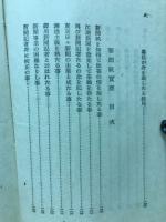 懐往事談 : 附:新聞紙実歴