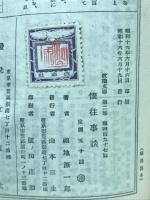 懐往事談 : 附:新聞紙実歴