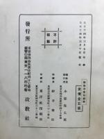 観樹将軍囘顧録