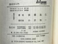 陽明学入門 : 迷いを許さぬ行動の哲学