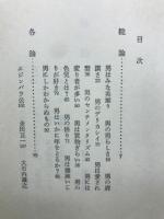 第一の性　プレーボーイ・ブックス
