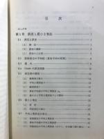 物理実験序説