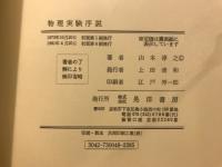 物理実験序説