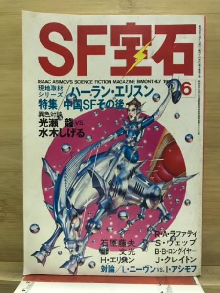 SF宝石 / 古本倶楽部株式会社 / 古本、中古本、古書籍の通販は