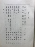 経史説林