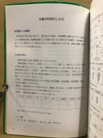 松本盆地の植物 : 自然観察資料集(身近な植物の検索図鑑)