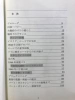 戦時下のヨーロッパ　ある外交官一家の手記
