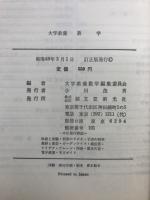 大学教養　数学