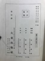 國譯一切經