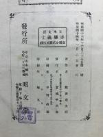 赤穂義士 : 日本史蹟
