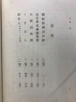 本居宣長全集