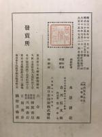 本居宣長全集