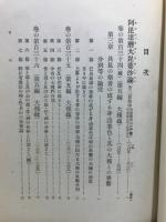 國譯一切經