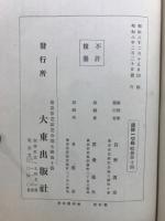 國譯一切經