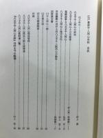 江戸幕府千人同心史料