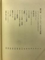 手塚富雄著作集