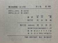 資本論講義
