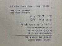 資本論講義
