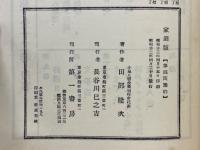 小泉八雲全集
