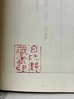 小泉八雲全集