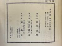 小泉八雲全集