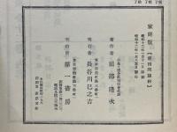 小泉八雲全集