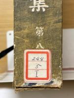 小泉八雲全集
