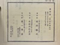 小泉八雲全集