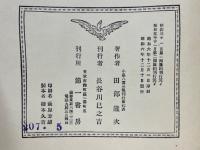 小泉八雲全集