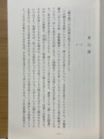 一心ノ華　親鸞の師 天親・曇鸞の思想