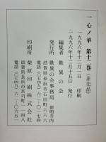 一心ノ華