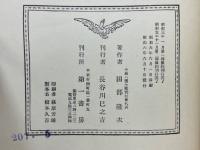 小泉八雲全集
