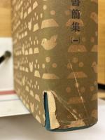 小泉八雲全集
