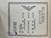 小泉八雲全集